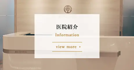 医院紹介