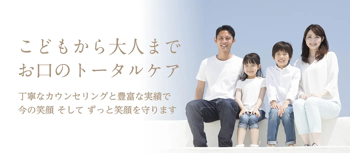 杜の街グレース歯科・矯正歯科 こどもから大人までお口のトータルケア